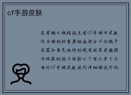 cf手游皮肤