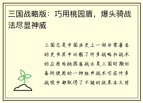 三国战略版：巧用桃园盾，爆头骑战法尽显神威