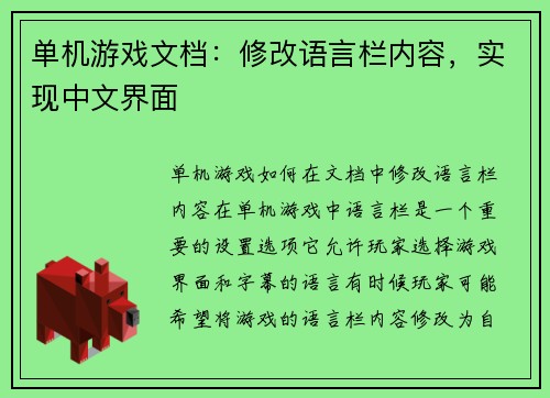 单机游戏文档：修改语言栏内容，实现中文界面