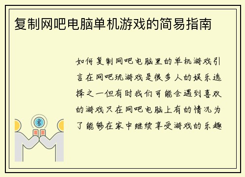 复制网吧电脑单机游戏的简易指南
