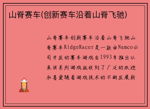 山脊赛车(创新赛车沿着山脊飞驰)